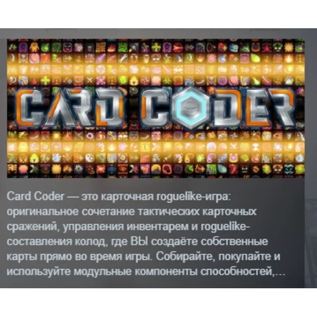 Card Coder АВТОДОСТАВКА STEAM GLOBAL МГНОВЕННО ЛИЦЕНЗИЯ