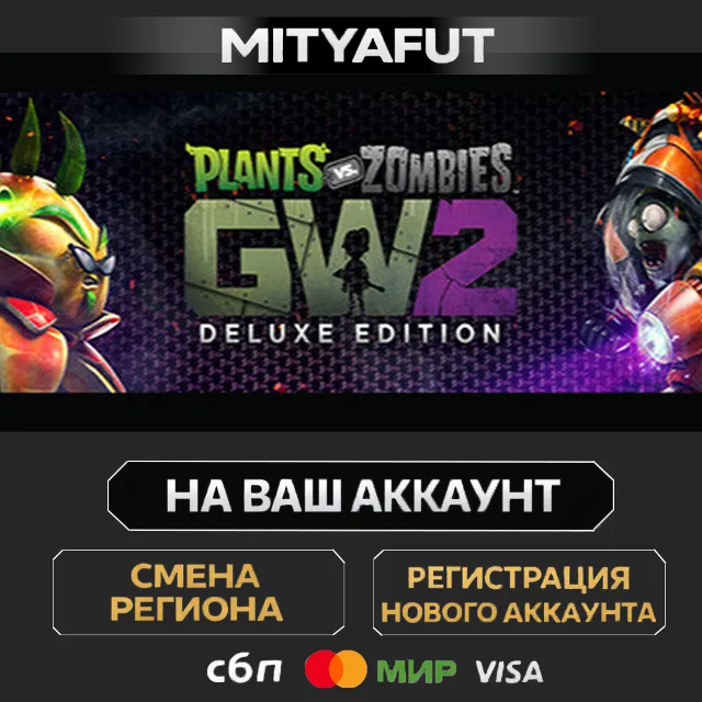 Plants vs. Zombies™ Garden Warfare 2: Deluxe Edition | ПОДАРОК STEAM