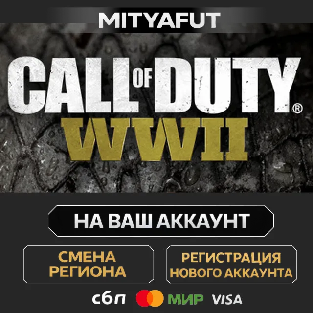 Call of Duty®: WWII | ПОДАРОК STEAM