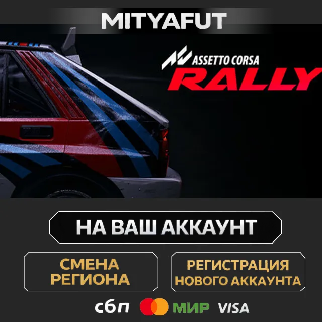 Assetto Corsa Rally | ПОДАРОК STEAM