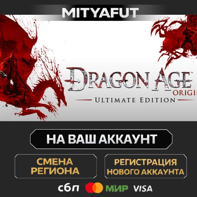 Dragon Age: Origins - Ultimate Edition | ПОДАРОК STEAM