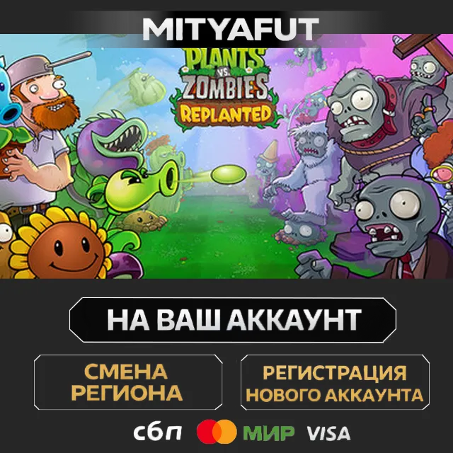 Plants vs. Zombies™: Replanted | ПОДАРОК STEAM