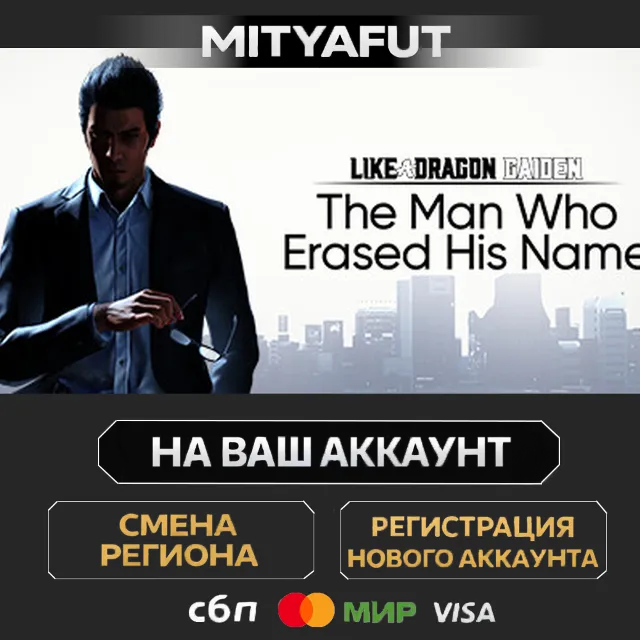 Like a Dragon Gaiden: The Man Who Erased His Name | ПОДАРОК STEAM