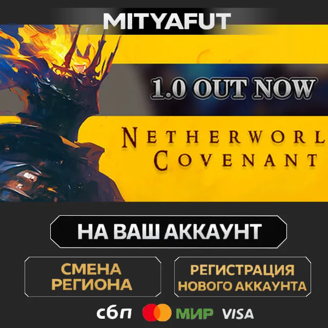 Netherworld Covenant | ПОДАРОК STEAM