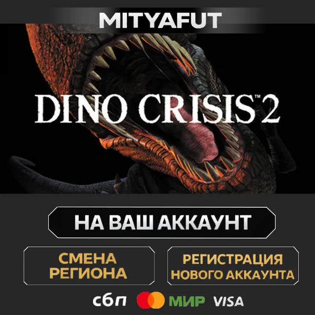 Dino Crisis 2 | ПОДАРОК STEAM