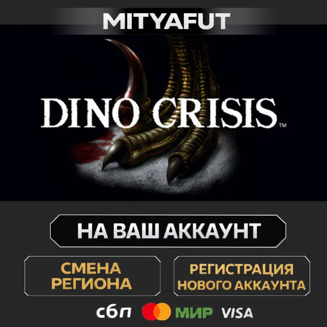 Dino Crisis | ПОДАРОК STEAM