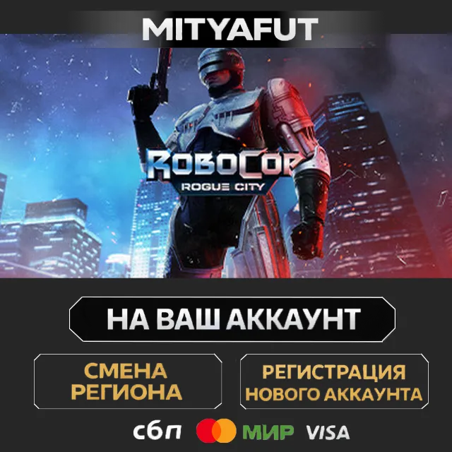 RoboCop: Rogue City | ПОДАРОК STEAM
