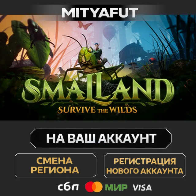 Smalland: Survive the Wilds | ПОДАРОК STEAM