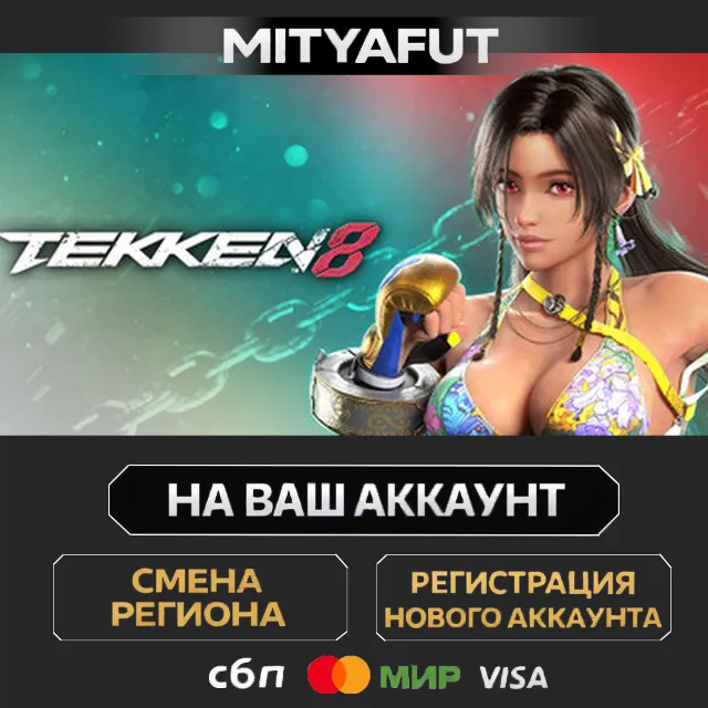 TEKKEN 8 | ПОДАРОК STEAM