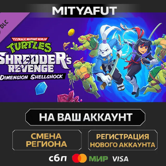 Teenage Mutant Ninja Turtles: Shredder's Revenge - Dimension Shellshock | DLC STEAM