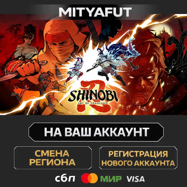 SHINOBI: Art of Vengeance | ПОДАРОК STEAM