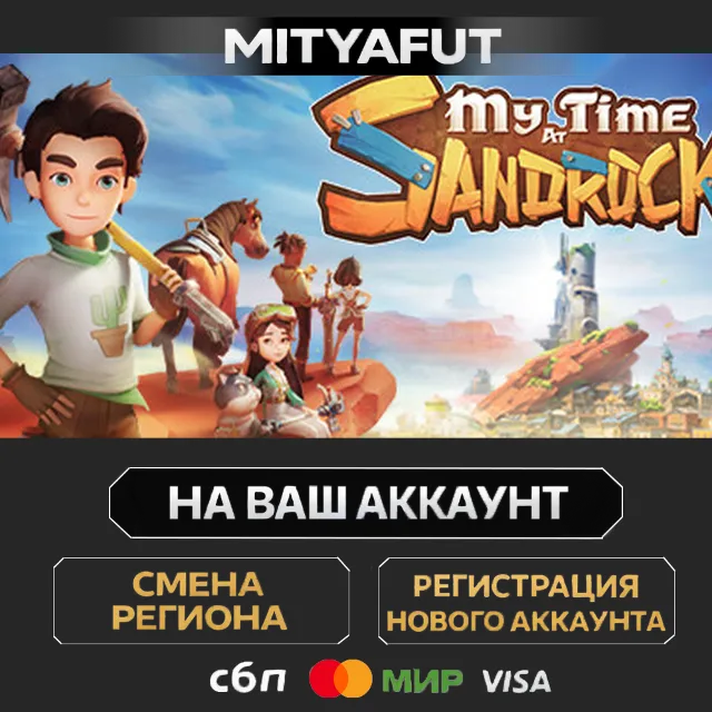 My Time at Sandrock | ПОДАРОК STEAM