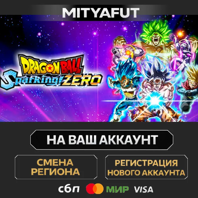 DRAGON BALL: Sparking! ZERO | ПОДАРОК STEAM