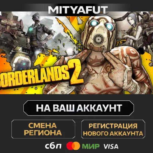 Borderlands 2 | ПОДАРОК STEAM