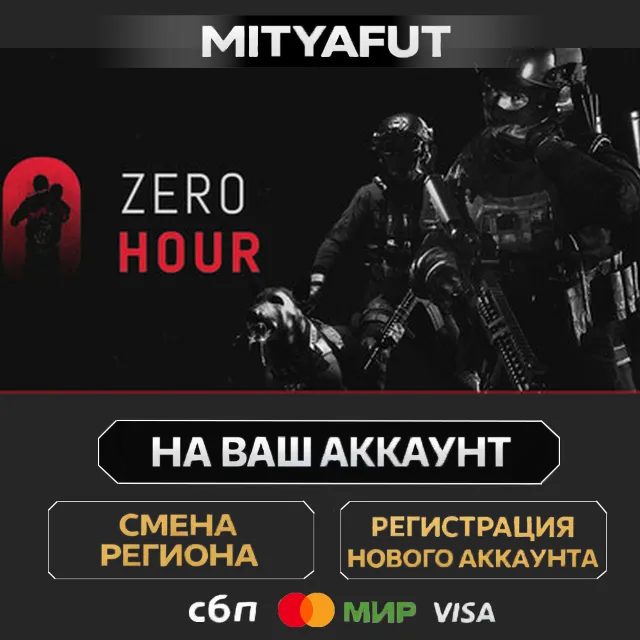 Zero Hour | ПОДАРОК STEAM