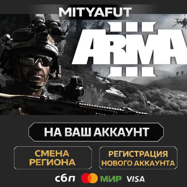 Arma 3 Gold Edition | ПОДАРОК STEAM