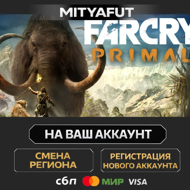Far Cry Primal Standard Edition | ПОДАРОК STEAM