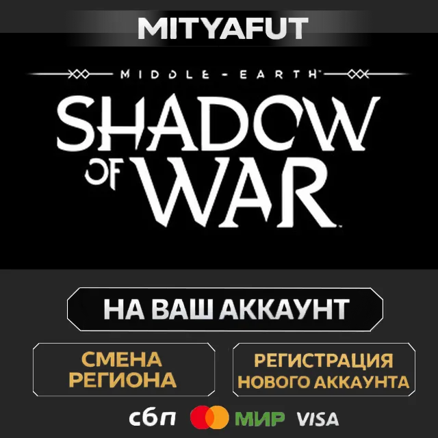 Middle-earth: Shadow of War | ПОДАРОК STEAM