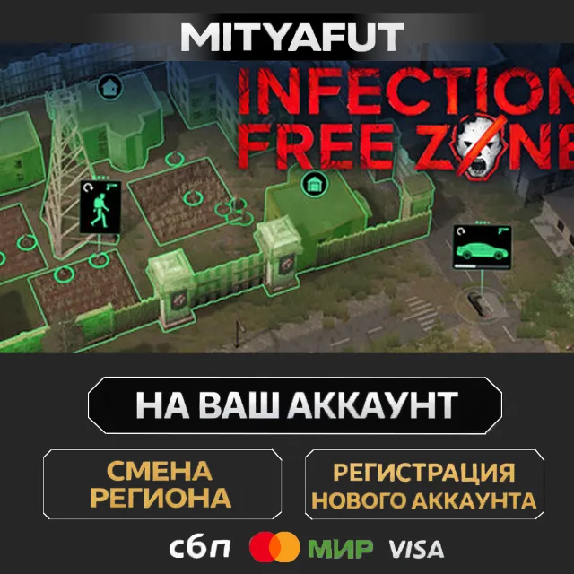 Infection Free Zone | ПОДАРОК STEAM