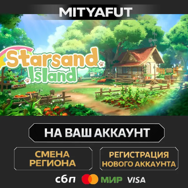 Starsand Island | ПОДАРОК STEAM