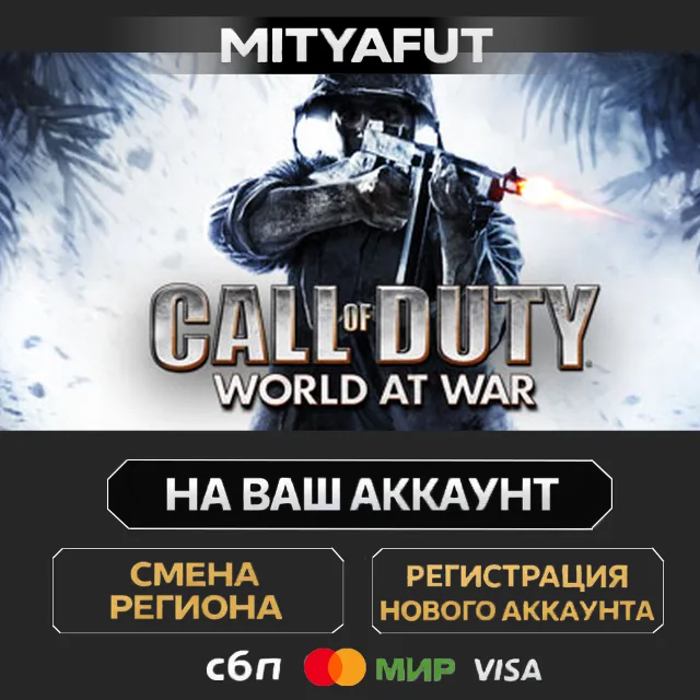 Call of Duty: World at War | ПОДАРОК STEAM