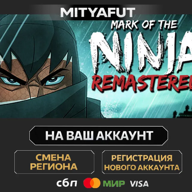 Mark of the Ninja Remastered | ПОДАРОК STEAM