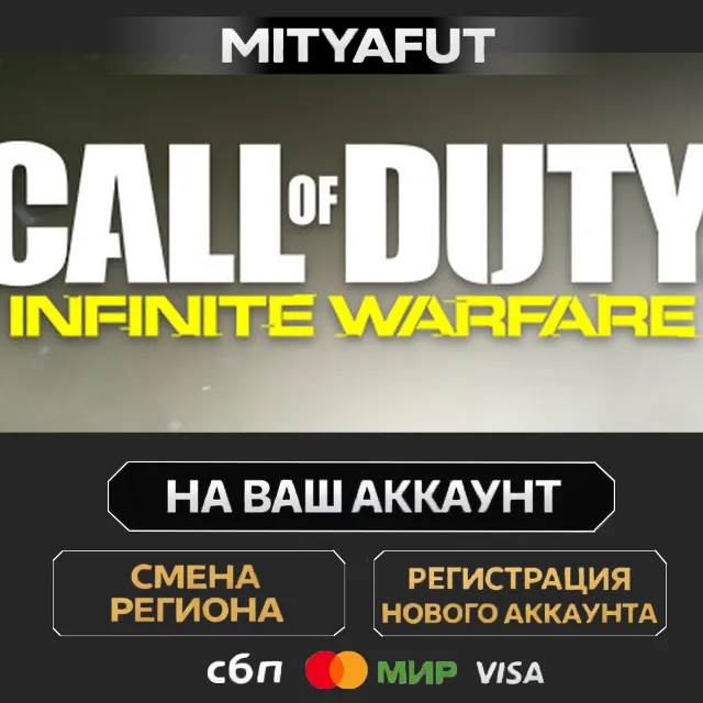 Call of Duty: Infinite Warfare | ПОДАРОК STEAM