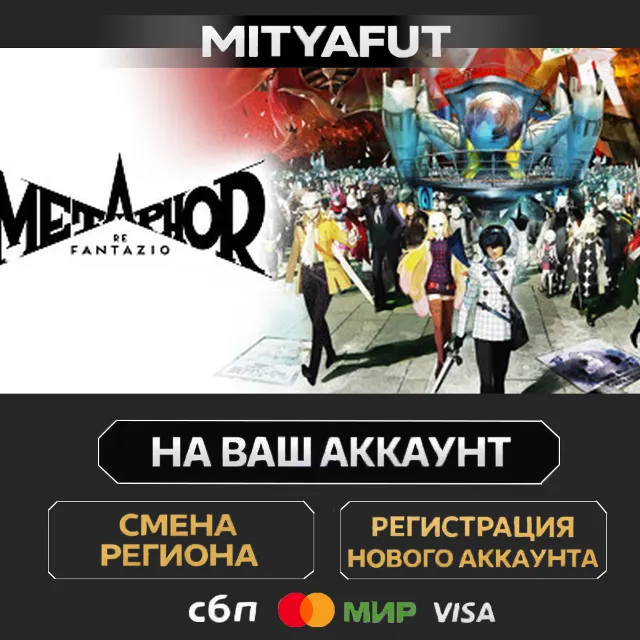 Metaphor: ReFantazio - Atlus 35th Digital Anniversary Edition | ПОДАРОК STEAM
