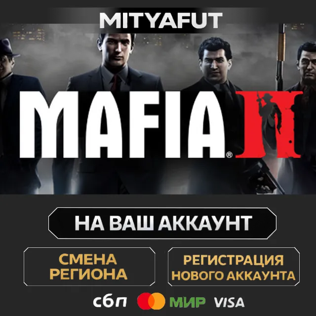 Mafia II: Definitive Edition | ПОДАРОК STEAM