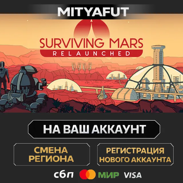 Surviving Mars: Relaunched | ПОДАРОК STEAM