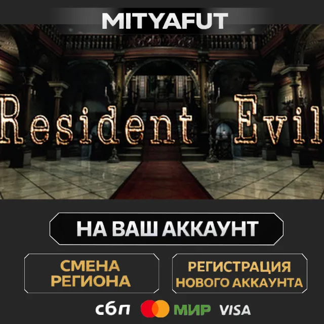 Resident Evil / biohazard HD REMASTER | ПОДАРОК STEAM