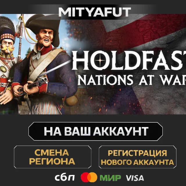 Holdfast: Nations At War | ПОДАРОК STEAM