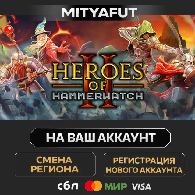 Heroes of Hammerwatch II | ПОДАРОК STEAM