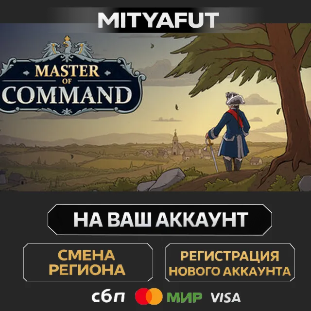 Master of Command | ПОДАРОК STEAM