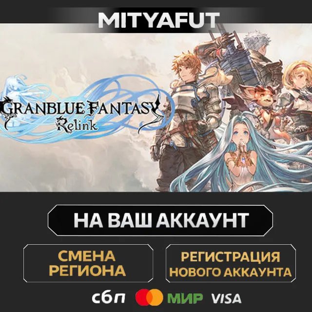 GRANBLUE FANTASY: Relink | ПОДАРОК STEAM