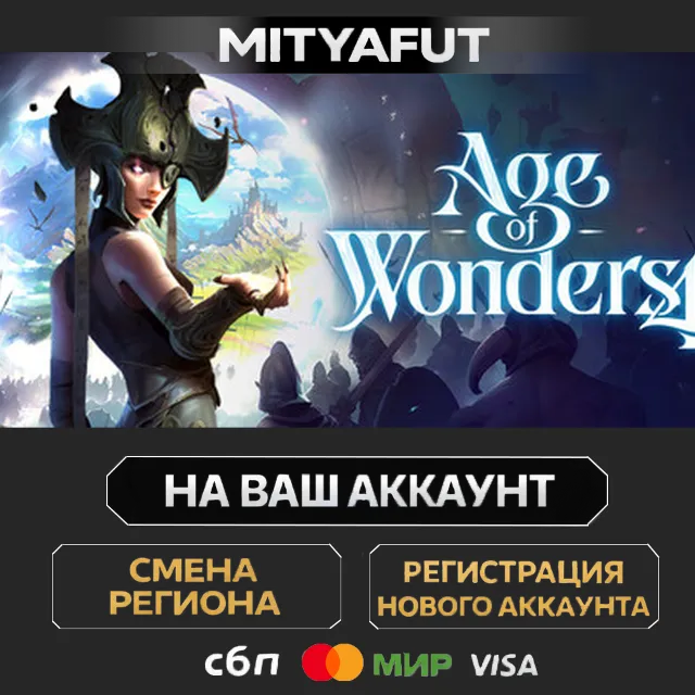Age of Wonders 4 | ПОДАРОК STEAM