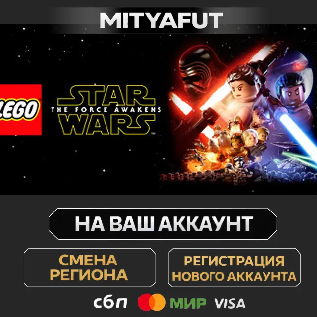 LEGO® Star Wars™: The Force Awakens | ПОДАРОК STEAM