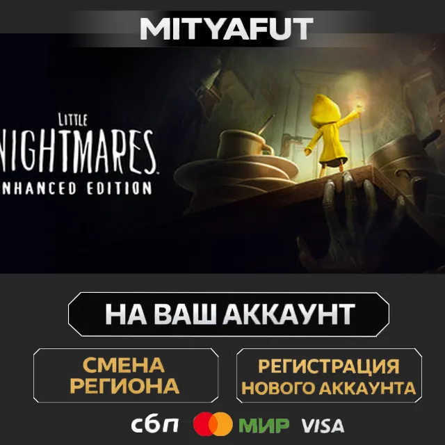 Little Nightmares | ПОДАРОК STEAM