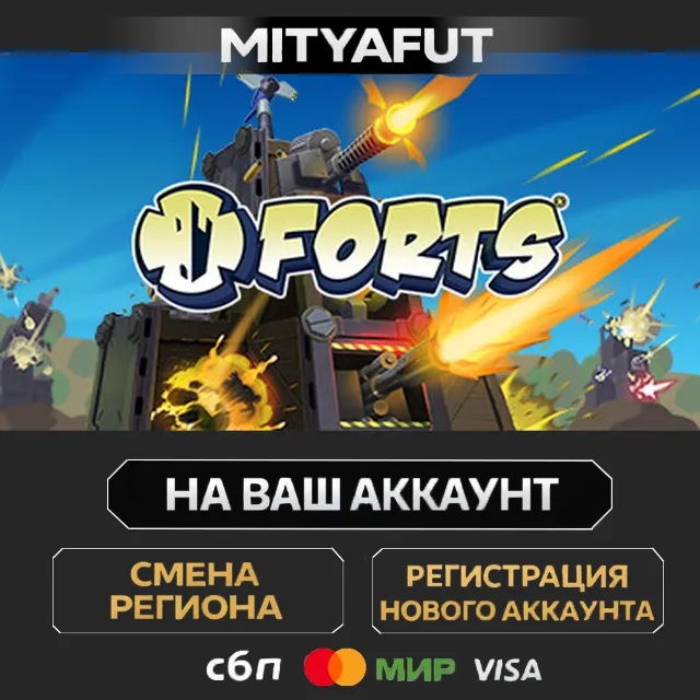 Forts | ПОДАРОК STEAM
