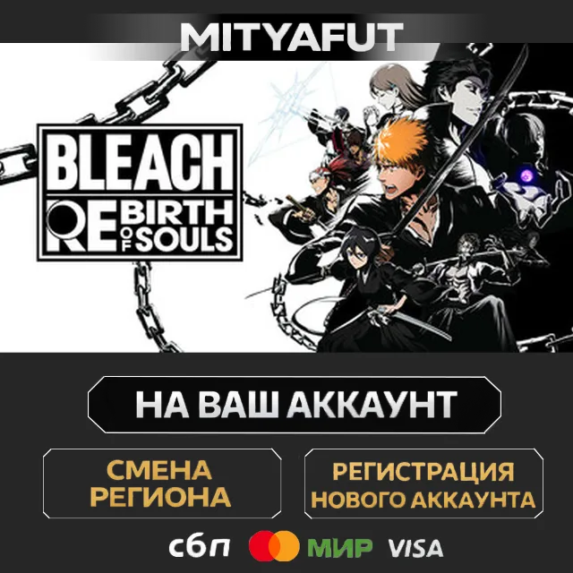 BLEACH Rebirth of Souls | ПОДАРОК STEAM