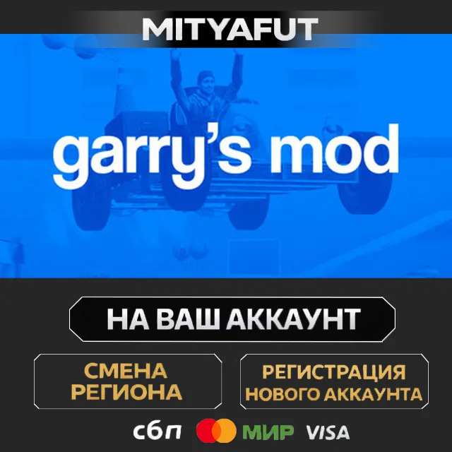 Garry's Mod | ПОДАРОК STEAM