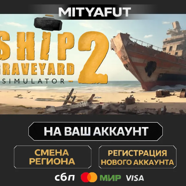 Ship Graveyard Simulator 2 | ПОДАРОК STEAM