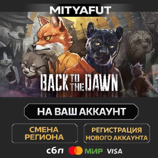Back to the Dawn | ПОДАРОК STEAM