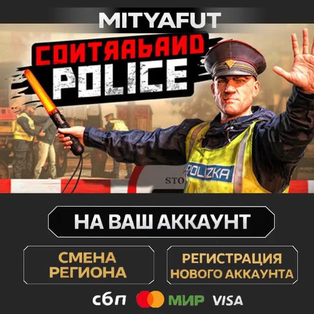 Contraband Police | ПОДАРОК STEAM