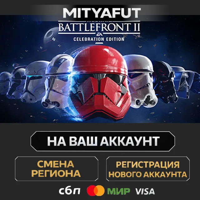 STAR WARS™ Battlefront™ II: Celebration Edition | ПОДАРОК STEAM