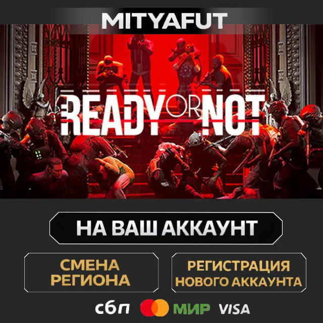 Ready Or Not | ПОДАРОК STEAM