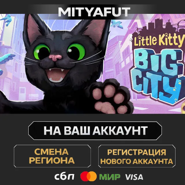 Little Kitty, Big City | ПОДАРОК STEAM