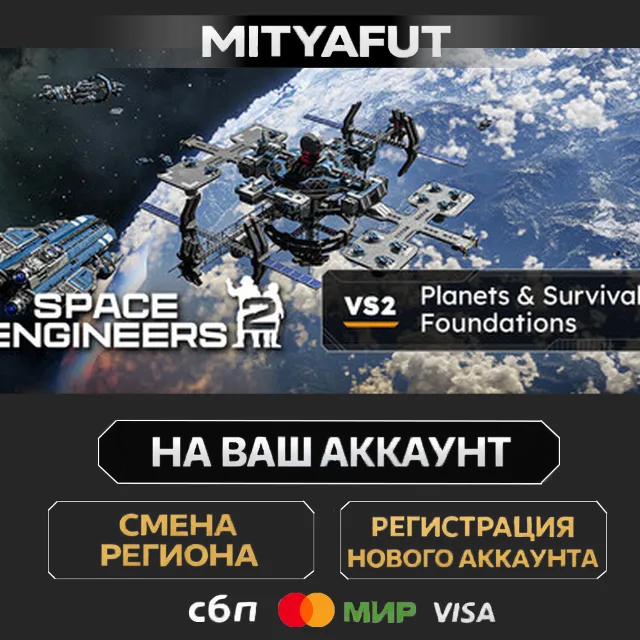 Space Engineers 2 | ПОДАРОК STEAM