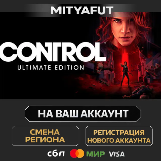Control Ultimate Edition | ПОДАРОК STEAM