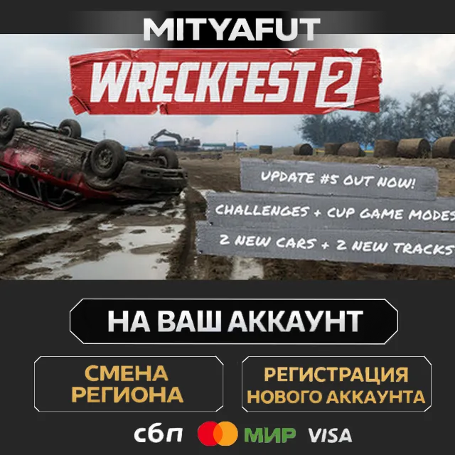 Wreckfest 2 | ПОДАРОК STEAM